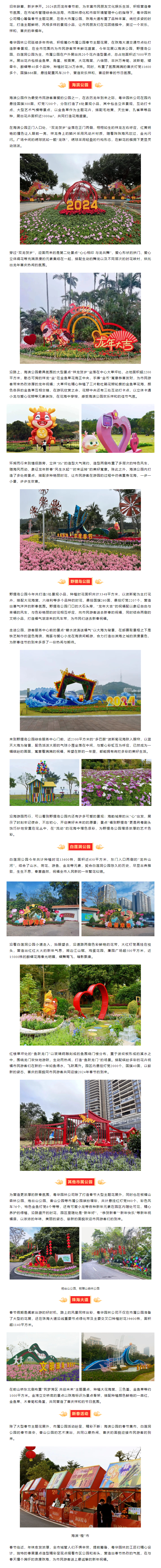 市屬公園、珠海大道邀請全市人民喜迎新春趕花集.png