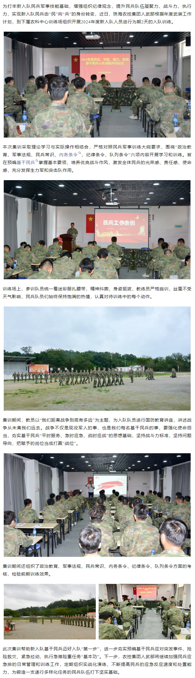 珠海農(nóng)控集團基干民兵入隊訓(xùn)練圓滿結(jié)束.png